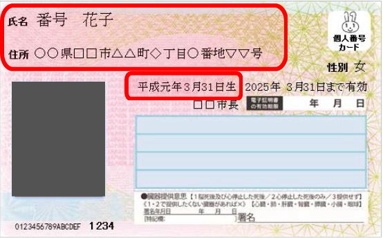 マイナンバーカード
